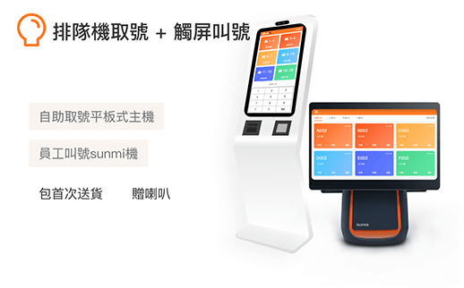 CHEFHK---排隊機系統 Queue System