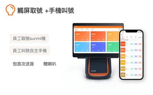 CHEFHK---排隊機系統 Queue System