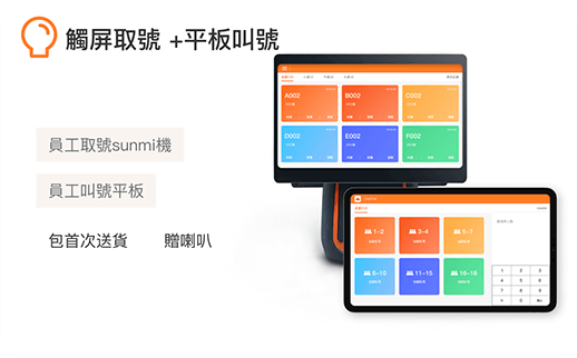 CHEFHK---排隊機系統 Queue System